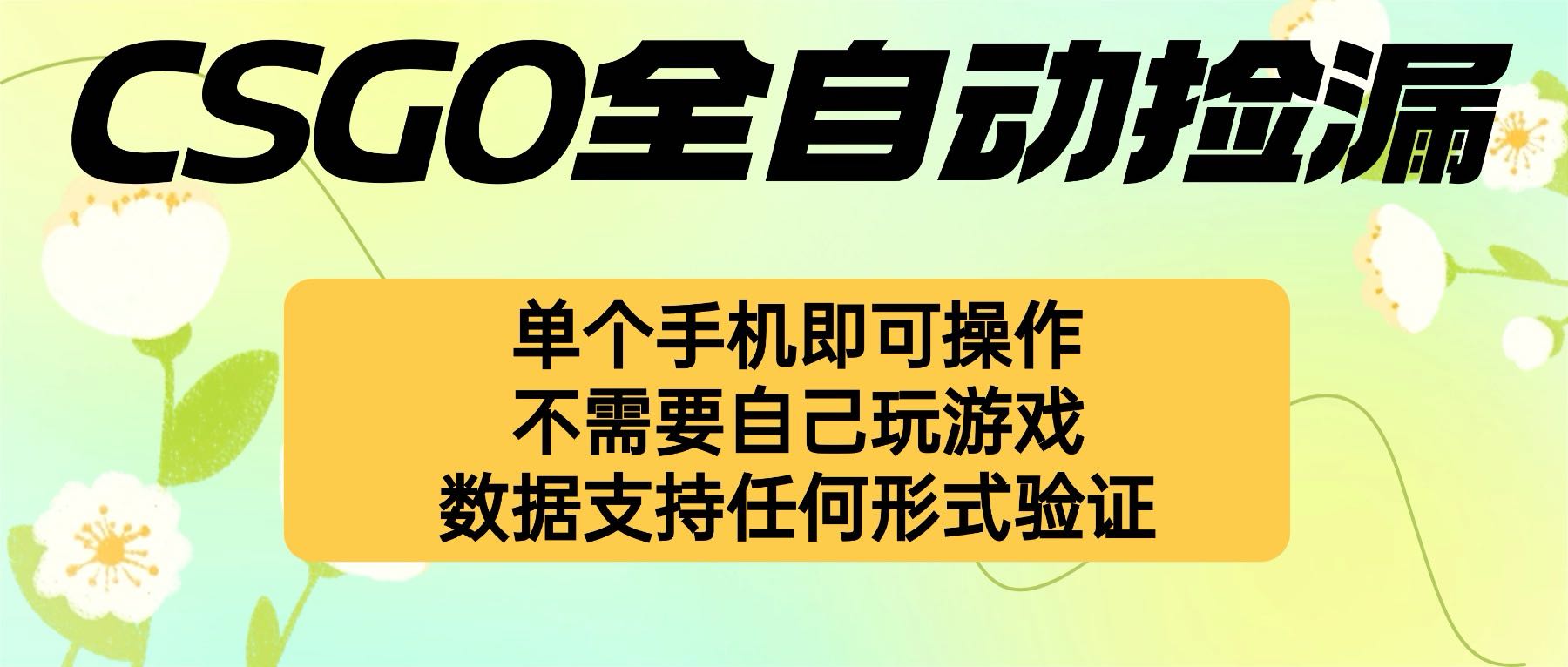 自动挂机捡漏,不用自己挂机不用玩游戏,一个手机即可操作。新手小白轻...