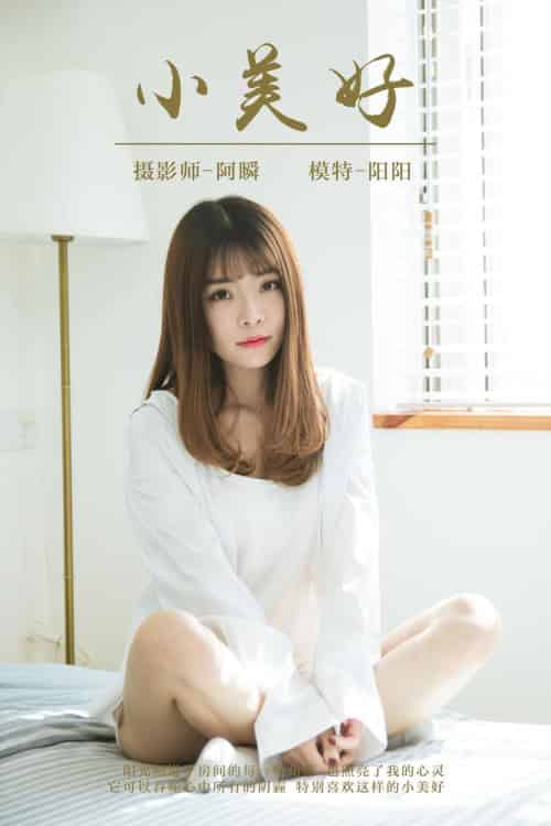 YALAYI雅拉伊清纯美女阳阳白衬衫修长美腿室内性感写真