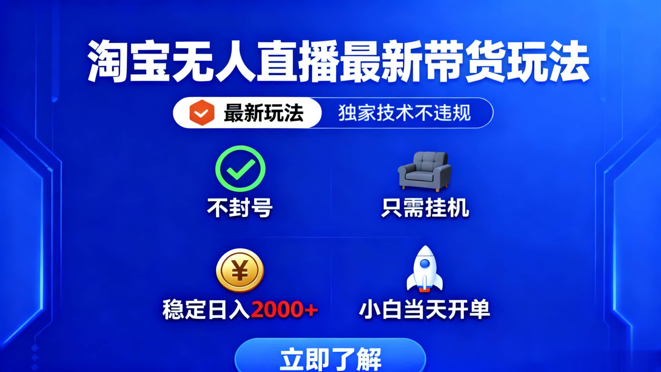 淘宝无人直播最新带货最新玩法， 独家技术不违规，也不封号，只需要挂…-紫橙资源网