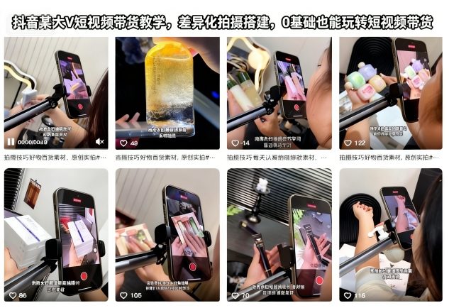 抖音某大V短视频带货教学，差异化拍摄搭建，0基础也能玩转短视频带货-紫橙资源网