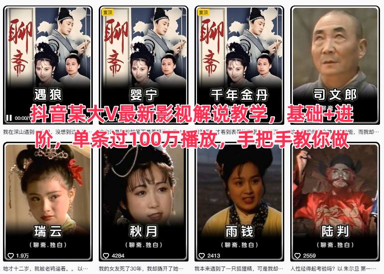 抖音某大V最新影视解说教学，基础+进阶，单条过100万播放，手把手教你做-紫橙资源网