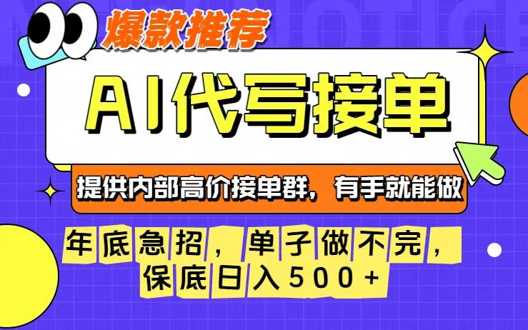 年底急招，操作简单，没有门槛，有手就行，保底日入5张+-紫橙资源网