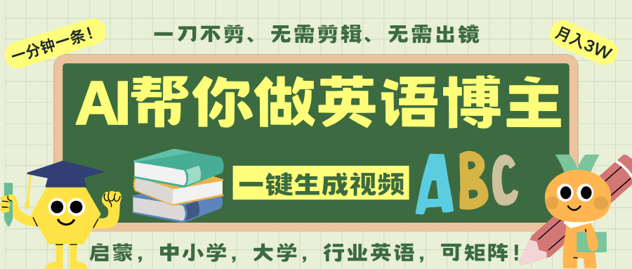 AI一键生成英语单词视频，一刀不剪无需剪辑，吴彦祖都深耕英语赛道了！无需英语基…-紫橙资源网