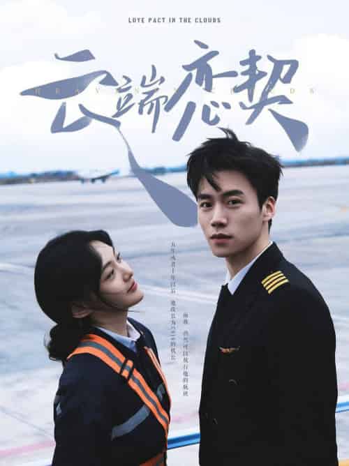 云端恋契（80集全）蔡欣洋＆李霏霖-紫橙资源网