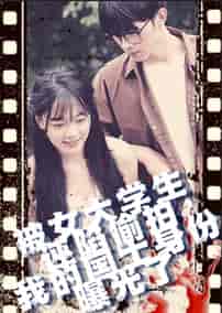 被女大学生诬陷tou拍，我的国士身份曝光了（42集全）-紫橙资源网