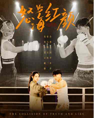 怒海红颜（60集全）-紫橙资源网