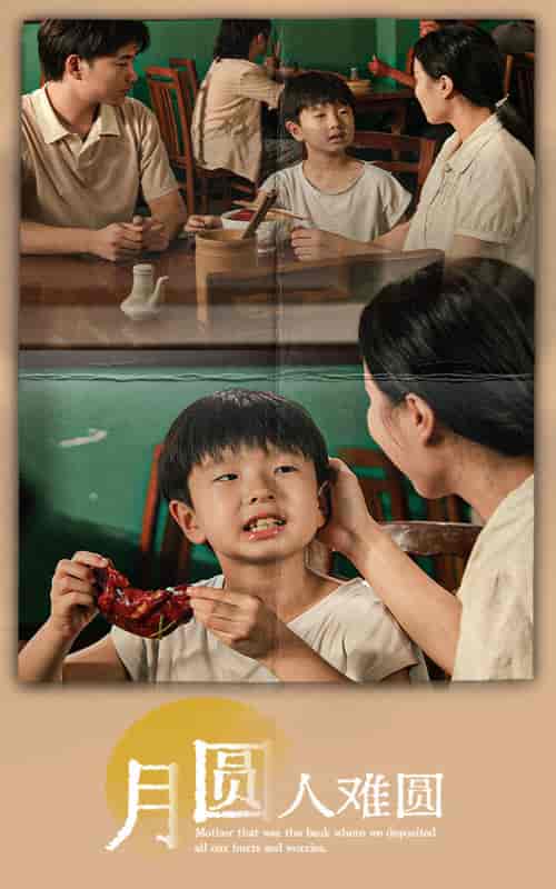 月圆人难圆（40集）-紫橙资源网