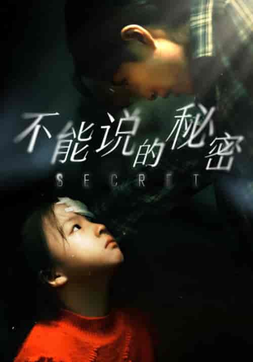 不能说的秘密（60集全）-紫橙资源网