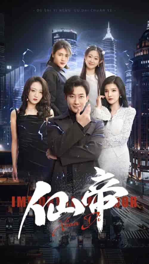 仙帝（80集）-紫橙资源网