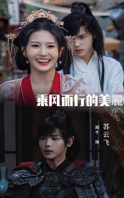 乘风而行的美丽（57集全）-紫橙资源网