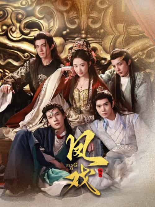 凤戏（64集全）马法洋＆张晋宜-紫橙资源网
