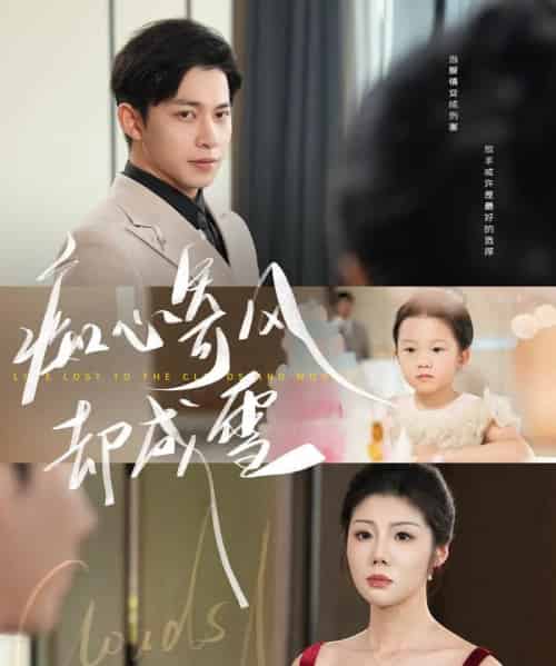 痴心寄风却成雪＆相思错付云与月（61集）-紫橙资源网