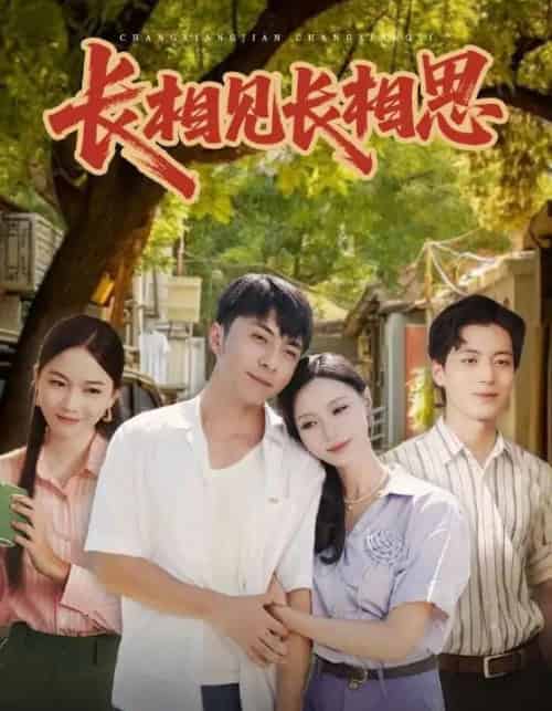 长相见长相思（62集全）李灿＆于昕仡-紫橙资源网