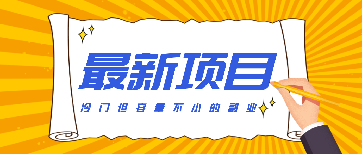 冷门但容量不小的副业，腾讯视频创作者分成计划，后期一天收益200-300-紫橙资源网