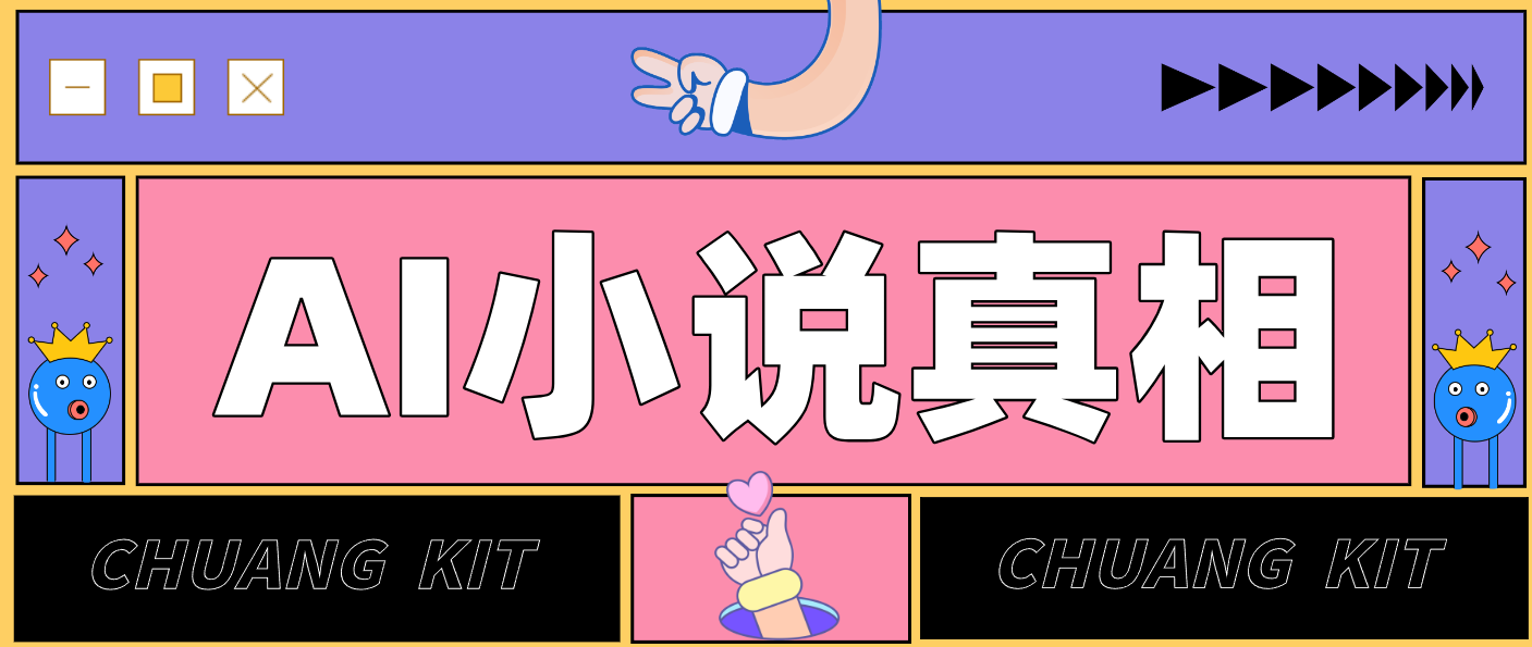 用 AI 写小说变现：普通人的实操指南，告别 “割韭菜” 陷阱（附完整小说提示词）-紫橙资源网