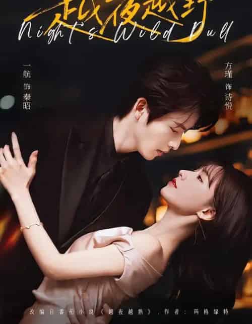 越夜越野（74集全）一航＆方瑾-紫橙资源网